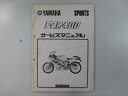 FZR400 サービスマニュアル ヤマハ 正規 バイク 整備書 配線図有り 補足版 配線図有 qi 車検 整備情報 【中古】