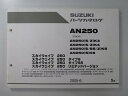 AN250 スカイウェイブ250 タイプS タイプSS リミテッドバージョン パーツリスト 5版 スズキ 正規 バイク 整備書 CJ43A AN250 S Z K3 AN250 車検 パーツカタログ 整備書 【中古】