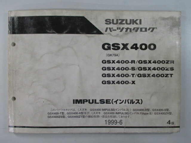 楽天市場】gsx400インパルス パーツリストの通販 楽天市場】gsx400インパルス パーツリストの通販