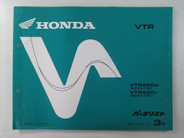 商品のコンディションこちらの商品はVTR250のパーツリストとなっております。パーツリストではございますが、事細かに分解図が描かれておりサービスマニュアル・整備マニュアル的にも十分使えるかと思います。少々使用感はございますが、利用上問題となる油による【字の消え】破れによる【ページの欠損】等はございません。新品を買う必要は無いですよ。使っているうちに汚れてしまいますからね。サービスマニュアルやパーツリストは整備時にあるとかなり役立ちますよ♪整備時のお供にどうぞ！メーカー：ホンダ対応車種：VTR250型式：MC33発行：平成12年1月即日発送いたしますのでお急ぎの方どうぞ業界トップレベルの配送スピード！お客様を待たせません！