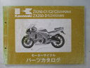 ZXR250 R パーツリスト カワサキ 正規 バイク 整備書 ZX250-C1 ZX250-C2 ZX250-C3 ZX250-D1 ZX250C 車検 パーツカタログ 整備書 【中古】