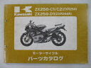 ZXR250 R パーツリスト カワサキ 正規 バイク 整備書 ZX250-C1 ZX250-C2 ZX250-D1 ZX250C os 車検 パーツカタログ 整備書 【中古】