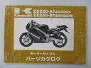 ZXR250 R パーツリスト カワサキ 正規 バイク 整備書 ZX250-A1 ZX250-B1 ZX250A-000 300 th 車検 パーツカタログ 整備書 【中古】