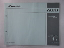 CB223S パーツリスト 1版 ホンダ 正規 バイク 整備書 MC40 MD33E CB223S8 MC40-100 rG 車検 パーツカタログ 整備書 【中古】