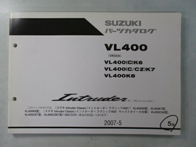 イントルーダークラシック400 パーツリスト 5版 スズキ 正規 バイク 整備書 VK54A VL400 C K6 VL400 C 車検 パーツカタログ 整備書 【中古】