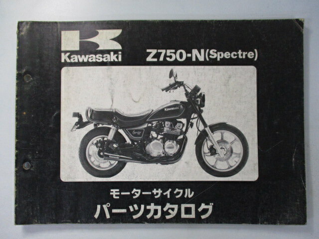 Z750スペクター パーツリスト カワサキ 正規 バイク 整備書 Z750-N2 KZ750N-007401～ 2 Tu 車検 パーツカタログ 整備書 【中古】