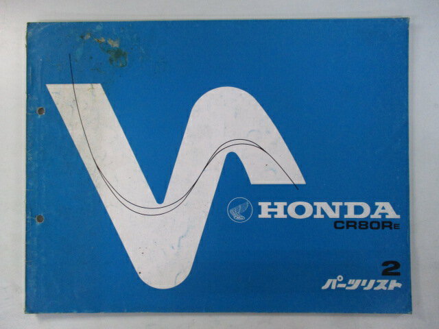 CR80R パーツリスト 2版 ホンダ 正規 バイク 整備書 HE04-110 PV 車検 パーツカタログ 整備書 【中古】 1