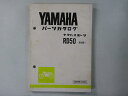 RD50 パーツリスト 1版 ヤマハ 正規 バイク 整備書 4M9 2U2-300101〜 tj 車検 パーツカタログ 整備書 【中古】