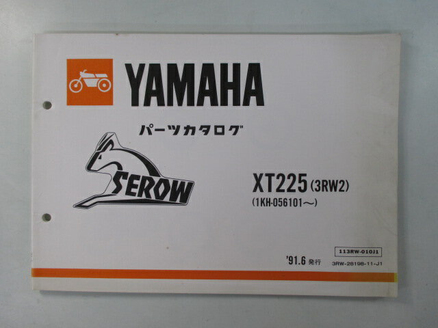 セロー225 パーツリスト 1版 ヤマハ 正規 バイク 整備書 XT225 3RW2 1KH-056101～ sV 車検 パーツカタログ 整備書 【中古】