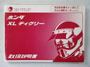 XLディグリー 取扱説明書 ホンダ 正規 バイク 整備書 MD26 KBR mc 車検 整備情報 【中古】