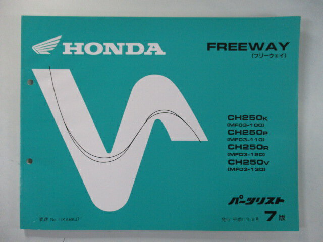 フリーウェイ パーツリスト 7版 ホンダ 正規 バイク 整備書 MF03-100 110 120 130 FREEWAY kw 車検 パーツカタログ 整備書 【中古】 vT