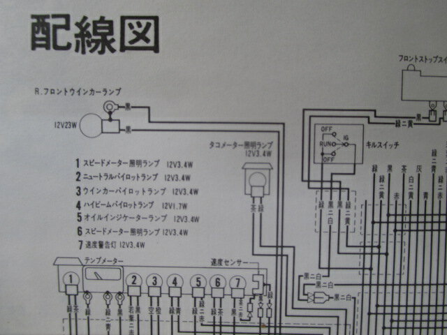 MTX200R 取扱説明書 ホンダ 正規 バイク 整備書 MD07 配線図有り Ng 車検 整備情報 【中古】 3