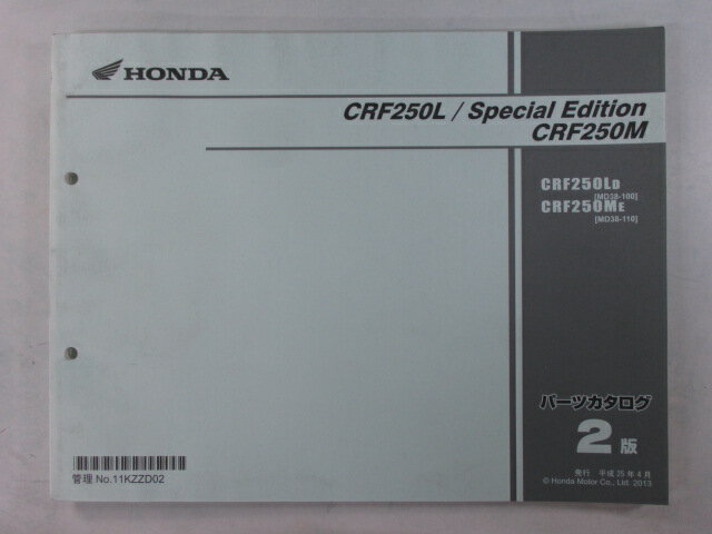 CRF250L CRF250LSE CRF250M パーツリスト 2版 ホンダ 正規 バイク 整備書 MD38-100 MD38-110 モトクロス スペシャルエディション Ak 車検 パーツカタログ 整備書 【中古】