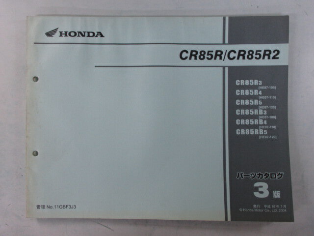 CR85R CR85R2 パーツリスト 3版 ホンダ 正規 バイク 整備書 HE07-100～120 GBF Bg 車検 パーツカタログ 整備書 【中古】