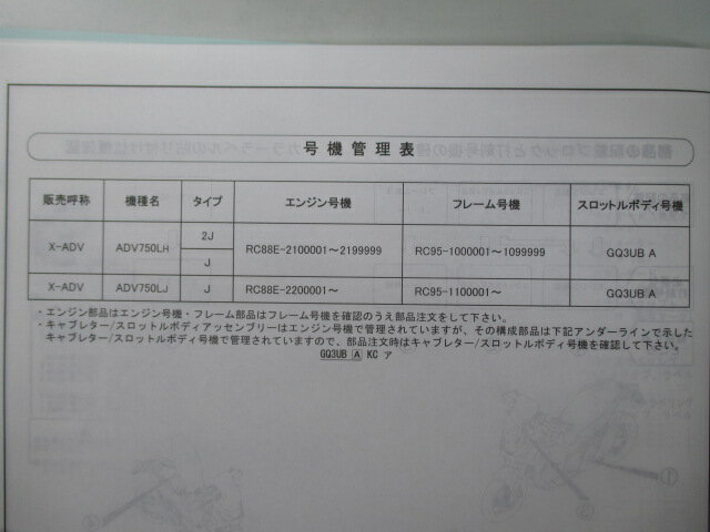 X-ADV パーツリスト 2版 ホンダ 正規 バイク 整備書 RC95 RC88E ADV750LH RC95-100 ADV750LJ RC95-110 車検 パーツカタログ 整備書 【中古】 3