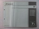 X4 X-4 パーツリスト 7版 ホンダ 正規 バイク 整備書 CB1300DC SC38-100〜130 MAZ fh 車検 パーツカタログ 整備書 【中古】
