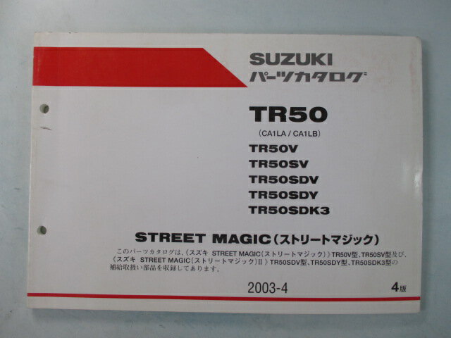 ストリートマジック50 パーツリスト 4版 スズキ 正規 バイク 整備書 CA1LA CA1LB STREET MAGIC TR50V 車検 パーツカタログ 整備書 【中古】