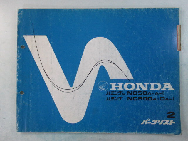 ハミング G パーツリスト 2版 ホンダ 正規 バイク 整備書 NC50-700 713整備に pB 車検 パーツカタログ 整備書 【中古】