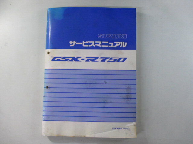 GSX-R750 サービスマニュアル スズキ 正規 バイク 