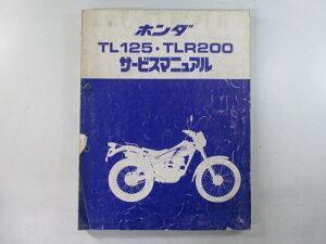 TL125 TLR200 サービスマニュアル ホンダ 正規 バイク 整備書 JD06 JD06E 配線図有り GM 車検 整備情報 【中古】