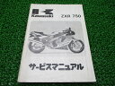 ZXR750 サービスマニュアル 1版 カワサキ 正規 バイク 整備書 ZX750-H1 ZX750H-000001～ 配線図有り 車検 整備情報 【中古】