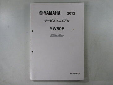 ヤマハ 正規 バイク 整備書 BW’S50 サービスマニュアル YF50F nn 車検 整備情報 【中古】