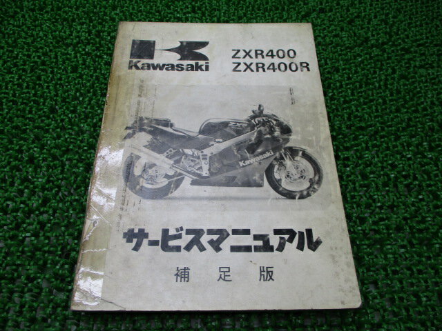 楽天市場】zxr400 サービスマニュアルの通販 楽天市場】zxr400 サービスマニュアルの通販