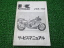 ZXR750 サービスマニュアル 1版 カワサキ 正規 バイク 整備書 ZX750-H1 ZX750H-000001～ 配線図有り 車検 整備情報 【中古】