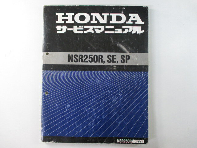 楽天市場】nsr250r mc21 サービスマニュアルの通販 楽天市場】nsr250r mc21 サービスマニュアルの通販