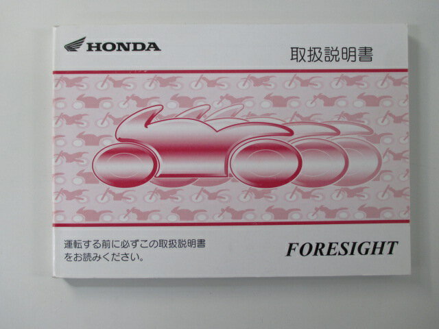 フォーサイト 取扱説明書 ホンダ 正規 バイク 整備書 MF04 KFG FORESIGHT pJ 車検 整備情報 【中古】