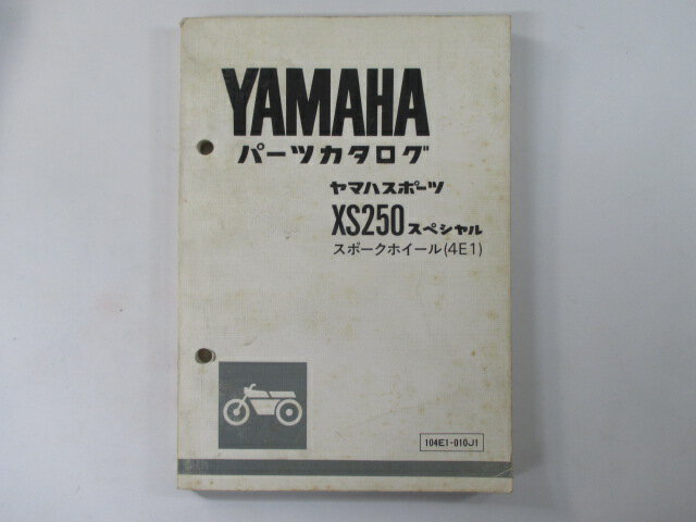 XS250スペシャル パーツリスト 1版 ヤマハ 正規 バイク 整備書 スポークホイール 4E1 4A8-385101〜 kx 車検 パーツカタログ 整備書 【中古】 iA