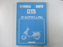 CZ125トレーシー サービスマニュアル ヤマハ 正規 バイク 整備書 36F Xa 車検 整備情報 【中古】