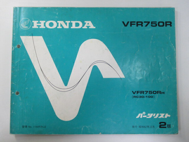 VFR750R パーツリスト 2版 ホンダ 正規 バイク 整備書 RC30-1000028〜 MR7 Lw 車検 パーツカタログ 整備書 【中古】