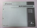 XLR125R XLR200R パーツリスト 4版 ホンダ 正規 バイク 整備書 JD16-100 110 MD29-100 KCN pH 車検 パーツカタログ 整備書 【中古】