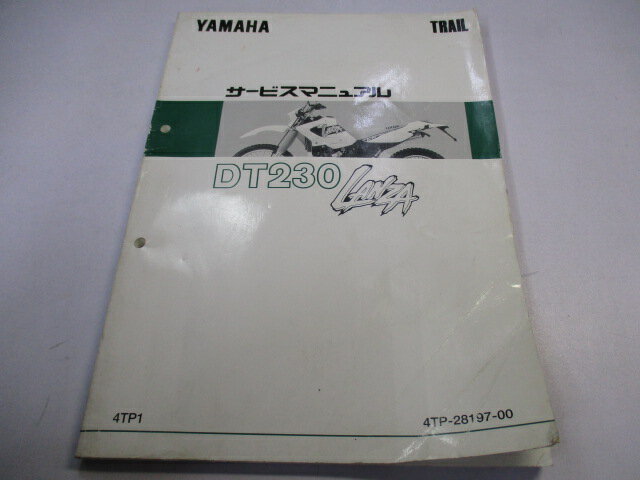 DT230ランツァ サービスマニュアル ヤマハ 正規 バイク 整備書 配線図有り 4TP 4TP1 LANZA jd 車検 整備情報 【中古】