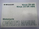NinjaZX-6R NinjaZX-6RABS 取扱説明書 1版 カワサキ 正規 バイク 整備書 ZX636ED ZX636FD 英語 TG 車検 整備情報 【中古】