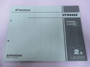 VFR800X パーツリスト 2版 ホンダ 正規 バイク 整備書 RC80 RC79E VFR800XF RC80-100 VFR800XH RC80-110 Vz 車検 パーツカタログ 整備書 【中古】