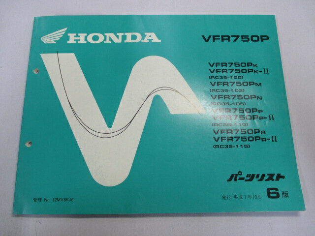 VFR750P パーツリスト 6版 ホンダ 正規 バイク 整備書 RC35 RC35E VFR750PK VFR750PK-II RC35-100 VFR750PM RC35-103 VFR750PN RC35-105 車検 パーツカタログ 整備書 【中古】