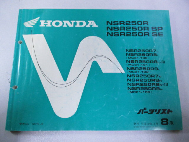 楽天市場】nsr250r mc21 サービスマニュアルの通販 楽天市場】nsr250r mc21 サービスマニュアルの通販