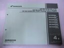 CB1300SB パーツリスト 4版 ホンダ 正規 バイク 整備書 SC54 SC54E CB1300SUPERBOLD’OR EPACKAGE EPACKAG...