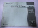 リード110 リード110スペシャルカラー リード110EX パーツリスト 3版 ホンダ 正規 バイク 整備書 JF19 JF19E LEAD LEADスペシャルカラー LEADEX 車検 パーツカタログ 整備書 【中古】