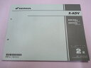 X-ADV パーツリスト 2版 ホンダ 正規 バイク 整備書 RC95 RC88E ADV750LH RC95-100 ADV750LJ RC95-110 車検 パーツカタログ 整備書 【中古】