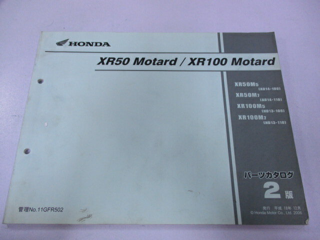 XR50モタード XR100モタード パーツリスト 2版 ホンダ 正規 バイク 整備書 AD14 HD13 XR50M XR100M AD1000001～1099999 1100001～ 車検 パーツカタログ 整備書 【中古】