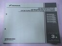 CB1300SUPERBOLD’OR EPACKAGE EPACKAGESPECIALEDITION パーツリスト 3版 ホンダ 正規 バイク 整備書 SC54 SC54E CB1300SF CB1300SB CB1300SAE SC54-200 車検 パーツカタログ 整備書 【中古】