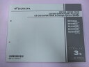 CB1300SF パーツリスト 3版 ホンダ 正規 バイク 整備書 SC54 SC54E CB1300AE SC54-200 CB1300AG SC54-220 車検 パーツカタログ 整備書 【中古】