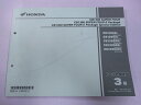 CB1300SF パーツリスト 3版 ホンダ 正規 バイク 整備書 SC54 SC54E CB1300AE SC54-200 CB1300AG SC54-220...