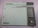 CB1300SF パーツリスト 4版 ホンダ 正規 バイク 整備書 SC54 SC54E CB1300SUPERFOUR CB1300SUPERFOUR EPa...
