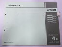 XR50R パーツリスト 4版 ホンダ 正規 バイク 整備書 AE03-100～130 整備に JA 車検 パーツカタログ 整備書 【中古】