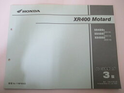 XR400Motard パーツリスト 3版 ホンダ 正規 バイク 整備書 ND08 NC38E モタード XR4005[ND08-100] XR4007[ND08-110] XR4008[ND08-120] 車検 パーツカタログ 整備書 【中古】