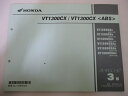 VT1300CX ABS パーツリスト 3版 ホンダ 正規 バイク 整備書 SC61-100〜120 VT1300CX VT1300CXA FE 車検 パーツカ...